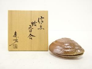 信楽焼　上田寿方造　蛤　香合